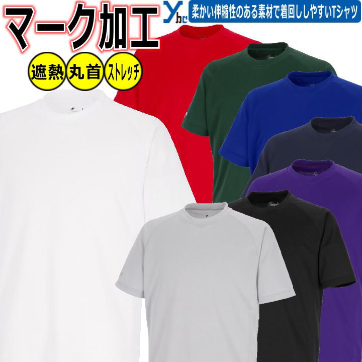 Rakuten - 野球 ソフトボール 片胸加工 袖加工 全胸加工 刺繍 圧着 SSK 野球 ウェア ラウンドネック BBシャツ 丸首 Tシャツ 半袖 ベースボールシャツ BT2550 メンズ 刺繍 一般 大人用 軽量 お揃い 移動着 チームウェア ybc 2026