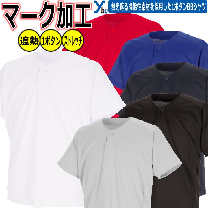 Rakuten - 野球 ソフトボール 片胸加工 袖加工 全胸加工 刺繍 圧着 SSK 野球 ウェア 1ボタンベースボールTシャツ 半袖 ベースボールシャツ BT2610 メンズ 刺繍 一般 大人用 軽量 お揃い 移動着 チームウェア ybc 2026
