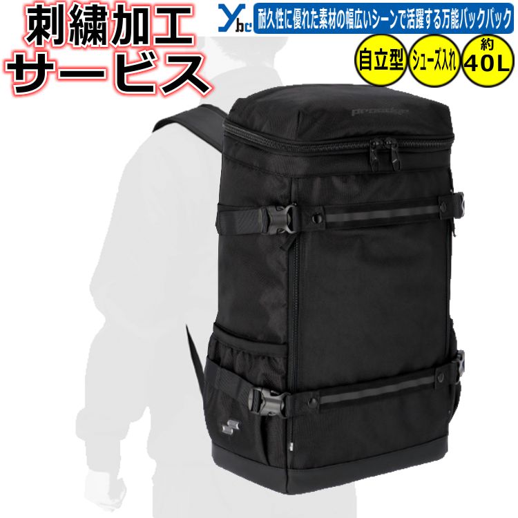 Rakuten - 野球 ソフトボール 刺繍加工 SSK Proedge バッグ バックパック バッグ&ケース 部活 チーム クラブ 自立型 遠征 40L 記念品 ジュニア シニア 高校生 大学生 通勤 通学 EBA1032 ybc