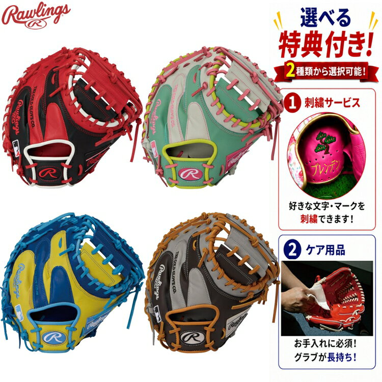 Rakuten - ローリングス 軟式 キャッチャーミット HOH MLB COLOR SYNC キャッチャー用 右投げ 野球グローブ 軟式ミット 一般 野球用品 rawlings 刺繍 GR6HM2AC ybc