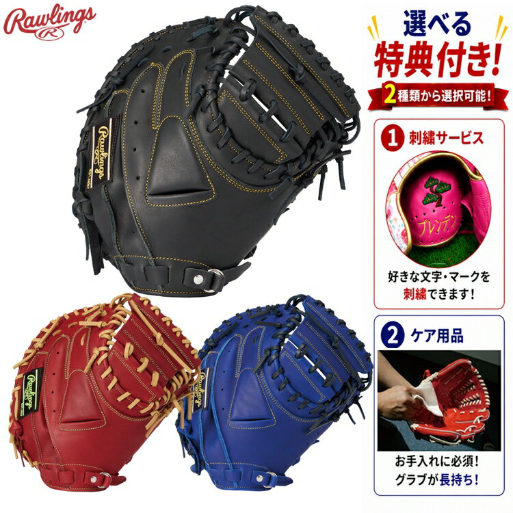 Rakuten - ローリングス Rawlings 野球 ジュニア 軟式 軟式グローブ キャッチャー用ミット HYPER TECH R2G サイズ33.0 右投げ 左投げ 少年野球 GR6HT2AF ybc
