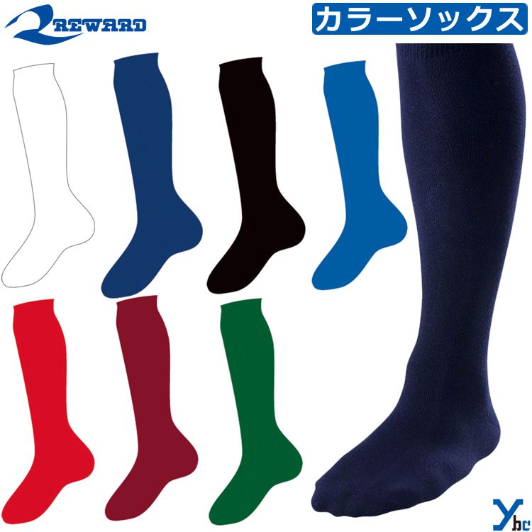 Rakuten - レワード REWARD ジュニア用 こども用 野球 カラーアンダーソックス 1P 靴下 無地 22～25cm 日本製 st-66s ybc