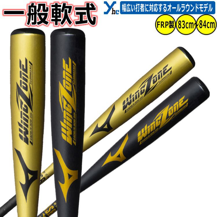 超々ジュラルミンを採用した 軟式野球用ミドルバランスバット。 バットのバランスを中間に設定したミドルバランス設計で 振り抜きやすさと力強い打球の両立を実現。 ロングヒットを狙う中距離ヒッターにおすすめのモデルです。 高い強度と軽量性を兼ね備えた超々ジュラルミン素材により 優れた操作性と安定した打球感を発揮。 試合での使用はもちろん、日々の練習でも扱いやすい スタンダードモデルです。 83cm・84cmの2サイズ展開で、 プレースタイルや体格に合わせて選択可能。 幅広い打者に対応する、使いやすさと性能を兼ね備えた 軟式用金属バットです。 ご購入いただきましたお客様に グリップテープをプレゼント！ グリップテープを画像より確認し 選択欄からご選択ください。 (在庫切れのグリップテープもございます) 【付属品について】 ・各種付属品は巻かずにそのまま発送させていただきます。 商品名 野球 軟式野球 バット ミズノ 金属バット 超々ジュラルミン ミドルバランス 83cm 660g 84cm 680g 中距離ヒッター ロングヒット ybc カラー/サイズ ・ゴールド(50) 　83cm/660g平均 ・ブラック(09) 　84cm/680g平均 ・最大径：Φ68mm 実物に近いカラーになるよう注意を払っておりますが お客様のモニターや使用環境により、 商品の色味が異なって見える場合がございます。 予めご了承下さい。 仕様/詳細 ■メーカー ・Mizuno ■品番 ・1CJMR177 ■カラー/サイズ ・ゴールド(50) 　83cm/660g平均 ・ブラック(09) 　84cm/680g平均 ・最大径：Φ68mm ■素材 ・超々ジュラルミン ■生産国 ・中国製 ※ご注文前に必ずお読み下さい※ 【注意事項】 ・当店の商品は他サイトや店舗でも販売しており 　ご注文のタイミングによっては在庫切れとなる 　場合があります。 ・在庫は定期的に更新していますが 　表示と実際の在庫が異なる場合があります。 ・在庫切れの際はメーカーからお取り寄せとなり 　発送までお時間を頂く場合があります。 　また、廃盤などでご用意できないこともあります。 ・新品未使用品ですが、製品には個体差や 　縫製の粗さ、細かいキズ・汚れ等がある場合 　があります。 　外箱にも輸送時のダメージがあることがあります。 ・沖縄・離島は、送料無料の条件が異なります。 メーカー希望小売価格はメーカーカタログに基づいて掲載しています