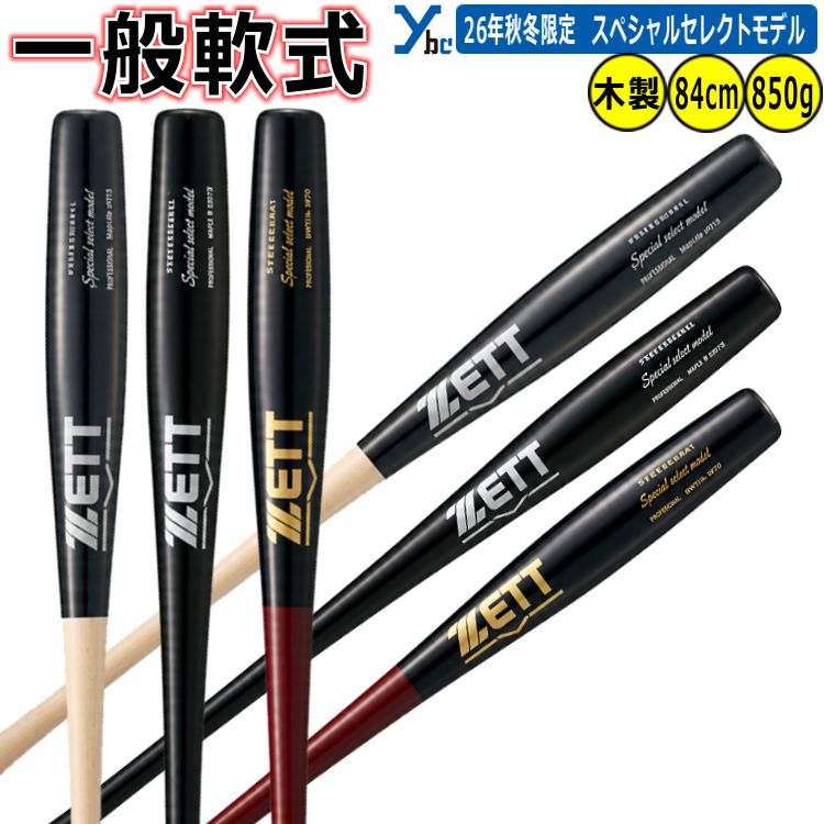 楽天市場】ゼット 軟式木製バットの通販