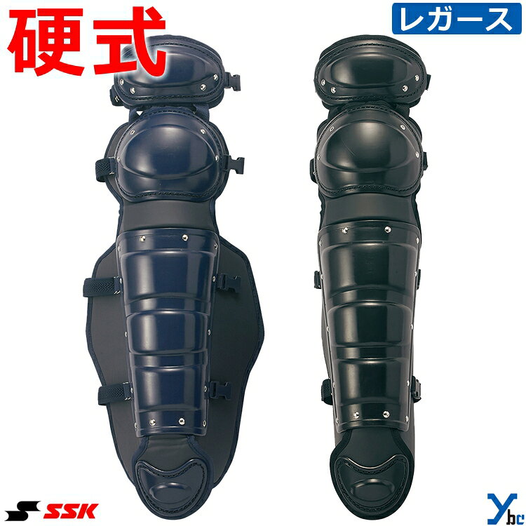 SSK エスエスケイ 野球 硬式用レガース ダブルカップ キャッチャー レガース 硬式...