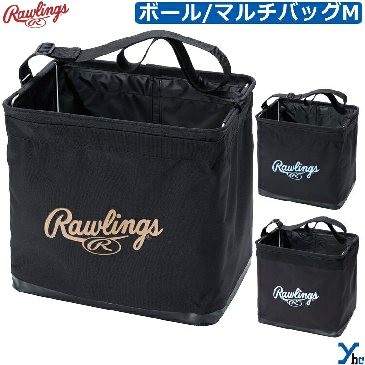 商品名 ローリングス Rawlings マルチバッグM グラブケース ボールケース 野球 バッグ＆ケース アクセサリー 収納 持ち運び EAOL14F02 ybc カラー ・ブラック×アイスグレー(B/IGRY) ・ブラック×ライトブルー(B/LBLU) ・ブラック×ライトゴールド(B/LGO) 実物に近いカラーになるよう注意を払っておりますが お客様のモニターや使用環境により、 商品の色味が異なって見える場合がございます。 予めご了承下さい。 仕様/詳細 ■メーカー ローリングス ■カラー ・ブラック×アイスグレー(B/IGRY) ・ブラック×ライトブルー(B/LBLU) ・ブラック×ライトゴールド(B/LGO) ■サイズ ・W36×D26×H34cm ■素材 ・ポリエステル ＋ PVCコーティング ■生産国 中国 ■詳細 ・ボール2～3ダース、グラブ2個など、 多彩に使用できるマルチバッグ。 ・折りたたみ可能 ※ご注文前に必ずお読み下さい※ 【注意事項】 ・当店の掲載商品は、複数のショピングサイトと 　実店舗でも同時販売している為 　同タイミングのご注文があった場合 　商品がまれに欠品する場合がございます。 ・在庫は定期的に更新しておりますが 　表記在庫が100%ではございません。 ・限定商品以外の在庫欠品の際は 　メーカーお取り寄せとなりお届けにまで 　お日にちを頂く場合がございます。 　また、メーカー欠品・廃盤等により 　ご用意できない場合もございます。 　その際はお知らせ致しますので 　ご了承くださいます様お願い致します。 ・新品未使用品でございますが 　商品自体の作りに個体差があったり 　縫製の粗さ・糸のほつれ・汚れ・スレ等の 　雑な部分があったり、外箱・内箱がある場合には 　輸送時につく多少の汚れ・スレ・傷み 　破れ等があることがございます。 ・沖縄県・離島に限り、送料無料となる金額が 　異なりますのでご了承ください。 メーカー希望小売価格はメーカーカタログに基づいて掲載しています