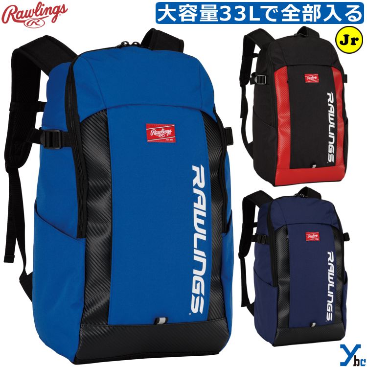 商品名 ローリングス Rawlings 野球 ソフトボール ジュニアバックパック 33L チームバックパック リュック バット2本収納 高校野球 中学野球 部活 遠征 通学 EBP16F01 カラー ・ブラック×レッド(B/RD) ・ブルー×ブラック(BLU/B) ・ネイビー×ブラック(N/B) 実物に近いカラーになるよう注意を払っておりますが お客様のモニターや使用環境により、 商品の色味が異なって見える場合がございます。 予めご了承下さい。 仕様/詳細 ■メーカー ・Rawlings ローリングス ■カラー ・ブラック×レッド(B/RD) ・ブルー×ブラック(BLU/B) ・ネイビー×ブラック(N/B) ■サイズ ・W28×H49×D20cm ・約33L ■素材 ・ポリエステル / 合成皮革 ■生産国 ・中国 ■詳細 ・チェストベルトあり ・チェストベルトにホイッスルバックル採用 ・バット収納2本(突き出し袋タイプ) ・サブポケット収納 ・本体内部に吊りポケット ・再帰反射テープ ※ご注文前に必ずお読み下さい※ 【注意事項】 ・当店の商品は他サイトや店舗でも販売しており 　ご注文のタイミングによっては在庫切れとなる 　場合があります。 ・在庫は定期的に更新していますが 　表示と実際の在庫が異なる場合があります。 ・在庫切れの際はメーカーからお取り寄せとなり 　発送までお時間を頂く場合があります。 　また、廃盤などでご用意できないこともあります。 ・新品未使用品ですが、製品には個体差や 　縫製の粗さ、細かいキズ・汚れ等がある場合 　があります。 　外箱にも輸送時のダメージがあることがあります。 ・沖縄・離島は、送料無料の条件が異なります。 メーカー希望小売価格はメーカーカタログに基づいて掲載しています