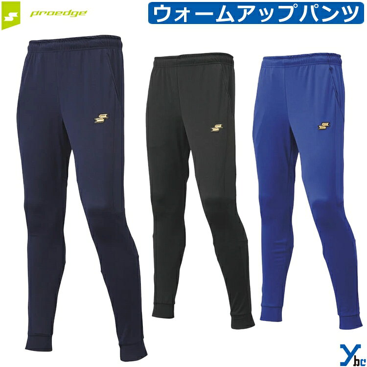 マーキングをご希望の方はこちらをクリック！ 商品名 SSK proedge ウォームアップパンツ 野球 ウェア メンズ ウィメンズ ユニセックス 一般 大人用 お揃い 移動着 ソフトボール チームウェア EDRF027P ybc カラー ・Dネイビー(63) ・ネイビー(70) ・ブラック(90) 実物に近いカラーになるよう注意を払っておりますが お客様のモニターや使用環境により、 商品の色味が異なって見える場合がございます。 予めご了承下さい。 仕様/詳細 ■メーカー ・SSK エスエスケイ ■カラー ・Dネイビー(63) ・ネイビー(70) ・ブラック(90) ■サイズ ・S-XO2サイズ ■素材 ・ポリエステル100％ ■生産国 日本 ■詳細 ・スリムシルエットでスタイリッシュな デザインのトレーニング用パンツです。 ・軽量でストレッチ性に優れ、 スイングや守備などの動きにもスムーズに対応。 ・ウォームアップや練習時に最適で、 快適な着心地をキープします。 ・ポリエステル100％素材で汗をかいても乾きやすく、 耐久性も高いため長く使用可能。 日本製ならではの丁寧な仕上がりで、 野球選手のトレーニングをしっかりサポートします。 ※ご注文前に必ずお読み下さい※ 【注意事項】 ・当店の掲載商品は、複数のショピングサイトと 　実店舗でも同時販売している為 　同タイミングのご注文があった場合 　商品がまれに欠品する場合がございます。 ・在庫は定期的に更新しておりますが 　表記在庫が100%ではございません。 ・限定商品以外の在庫欠品の際は 　メーカーお取り寄せとなりお届けにまで 　お日にちを頂く場合がございます。 　また、メーカー欠品・廃盤等により 　ご用意できない場合もございます。 　その際はお知らせ致しますので 　ご了承くださいます様お願い致します。 ・新品未使用品でございますが 　商品自体の作りに個体差があったり 　縫製の粗さ・糸のほつれ・汚れ・スレ等の 　雑な部分があったり、外箱・内箱がある 　場合には輸送時につく 　多少の汚れ・スレ・傷み 　破れ等があることがございます。 ・沖縄県・離島に限り、送料無料となる金額が 　異なりますのでご了承ください。 野球 ウェア 検索ワード 野球 メンズ レディース 長袖 半袖 冷感 アンダーアーマー アクティブーム 赤 青 アディダス 赤 ジュニア アシックス 色 インナー インナーシャツ 違い イエロー uvカット 薄い 裏起毛 メンズ 裏起毛 ジュニア 裏起毛 エンジ 柄 襟付き えんじ色 襟 刺繍 大きいサイズ おすすめ メンズ オレンジ おすすめ 夏 おすすめ 野球 汗 重ね着 かっこいい キッズ 着る意味 着方 黄色 着こなし きつい 筋トレ 筋肉 弓道 黄ばみ 黒 クール 首元 臭い 首あり 黒 長袖 首無し クルーネック 蛍光色 ケリー 軽量 軽減 ジュニア ケリーアシックス 軽量 効果 子供 コード 紺色 コンプレッション 紺 子供用 サッカー サイズ 選び方 作業着 サッカー ジュニア 作業用 サポーター サイズ サッカー 野球 違い 白 七分袖 刺繍 下に着る 私服 少年野球 消臭 涼しい スポーツ スポーツ おすすめ 透けない スキー 筋トレ スーツ スポーツ レディース ストレッチ素材 接触冷感 洗濯 制服 繊維 背番号 セール 背中 速乾 素材 ソフトボール ソフトテニス 装備 ソフトバンク 袖口 タンクトップ タートルネック たたみ方 タイプ 体育 タイト 体操服 タンクトップ 野球 茶色 ポリエステル ポリウレタン ポリエステル ポロシャツ プロ野球選手 プロテクター プロステイタス プリント プロ野球 ピチ ピタ ぴったりフィット ピンク ジュニア ピチピチじゃない ピチピチ メリット ピチピチ パステルネイビー 野球 パツパツ パープル パステルネイビー 防寒 野球 防水 防風 防寒 防臭 ベースボール ベース ベージュ 別名 ブランド 野球 部活 ぶかぶか ブラウン ブランド ブルーミズノ ビクトリーステージ メンズ ビジネス ビジネス バスケ 半袖 バドミントン バスケ ジュニア バレーボール バイオギア バイク バスケ 女子 バレー バスケ ドライフィット ドライ デサント ジュニア デサント 半袖 デサント 子供 デサント キッズ デザイン デメリットduarig ダークブルー 男性用 男子 ダイエット ダボダボ 代用 ダークグリーン野球 ゼット プロステイタスミズノ ゼロプラス ジュニアミズノ ゼロプラス ゼット プロステイタス ゼット 野球 ゼット ジュニア ゼット ロイヤルブルー野球 ズボン ゼット 脇 ずれ ジュニア サッカー ジュニア ノースリーブ ジュニア 半袖 ジュニア 野球 女子 ジュニアザナックス ゴルフ 長袖 ゴルフ 夏 ゴルフ おすすめ コールドギア 五分袖野球 ジュニア 激安野球 激安 アシックスネイビー 激安 スポーツ 半袖大谷翔平 グレーアンダーアーマー グレー グローブ グレー アディダス グリーン グレー ギア 学校 ガールズ 外出 ロングスリーブ ロングネック メーカー希望小売価格はメーカーカタログに基づいて掲載していますマーキングをご希望の方はこちらをクリック！