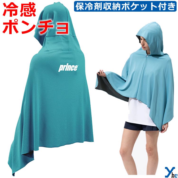 【ネーム加工サービス】Prince プリンス 冷感ポンチョ スポーツ テニス スポーツ観戦 部活 試合 トレーニング レジャー アウトドア 冷感 冷却効果 熱中症対策 暑さ対策 接触冷感 屋外 中学生 高校生 大人 一般 高校野球 PA348 ybc