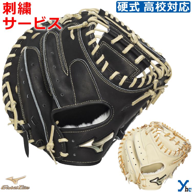 Gloves - 刺繍サービス ミズノ mizuno 野球 グローブ 捕手用ミット 硬式 グローバルエリート 號SAKEBI Global Elite B-D型 硬式用ミット 右投げ 1AJCH34300 ybc