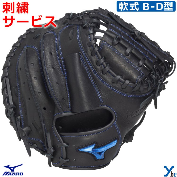 乐天商城 - 野球 刺繍サービス ミズノ mizuno グローブ 捕手用グラブ 軟式 ウィルドライブ ブルーWILL DRIVE BLUE 軟式用グローブ 右投げ B-D型 1AJCR34700 ybc