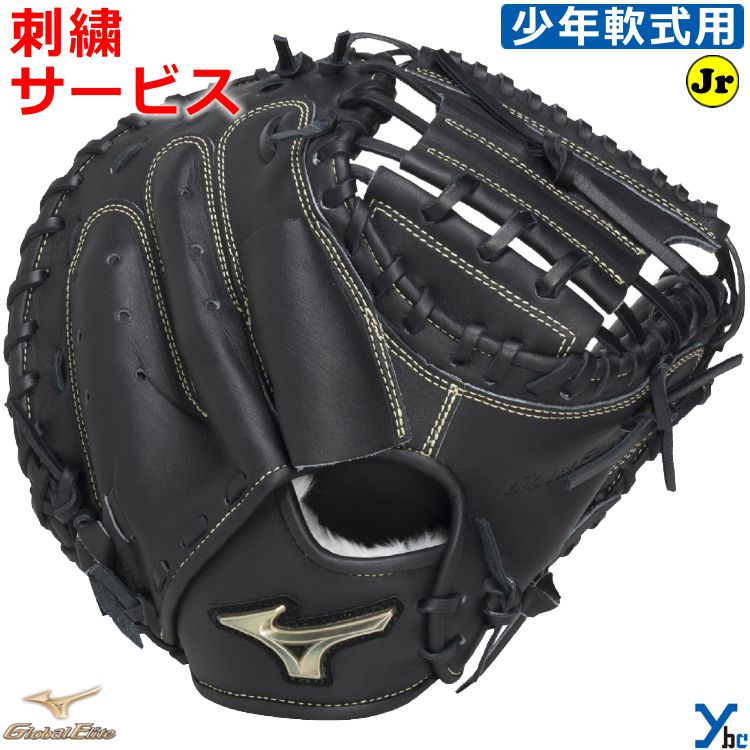 Rakuten - 刺繍サービス ミズノ mizuno 野球 グローブ 捕手用ミット ジュニア軟式 グローバルエリート 號SAKEBI Global Elite M-R型 軟式用ミット 右投げ 1AJCY34400 ybc