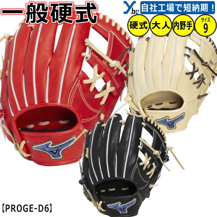 Other - 野球 ソフトボール 硬式グローブ 内野手用 二遊間 ミズノ グローバルエリート PROGE-D6 硬式グラブ BSSショップ サイズ9 軽量 操作性 専用マーク 1AJGH34333 ybc 2026SS