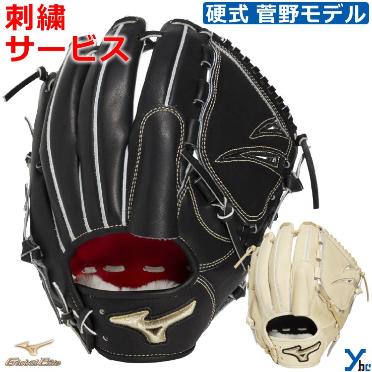 Rakuten - 刺繍サービス ミズノ mizuno 野球 グローブ 投手用 硬式 グローバルエリート プロフェッショナルセレクション Global Elite 菅野型 硬式用グラブ 右投げ 左投げ サイズ11 1AJGH34411 ybc