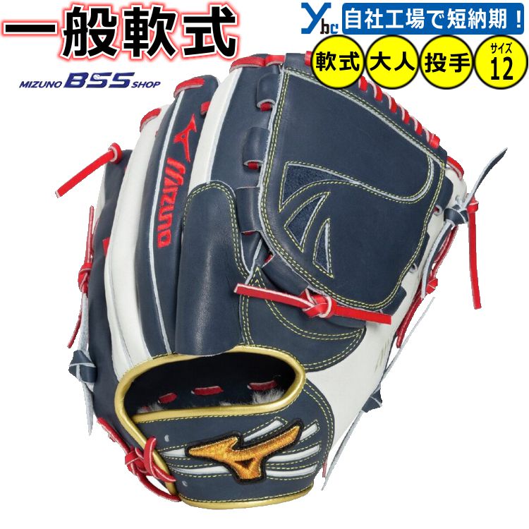 Rakuten - 野球 グローブ 一般軟式 投手用 刺繍サービス ミズノプロ 勝色コレクション 展示会限定商品 軟式用 BBSショップ 代表イメージカラー 専用グラブ袋付き サイズ12 1AJGR34101 ybc 2026SS