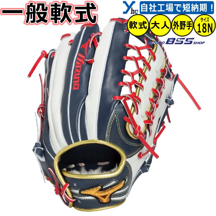 野球 グローブ 一般軟式 外野手用 刺繍サービス ミズノプロ 勝色コレクション 展示会限定商品 軟式用 BBSショップ 代表イメージカラー 専用グラブ袋付き サイズ18N 1AJGR34107 ybc 2026SS