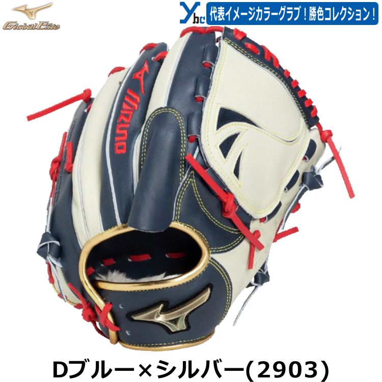 楽天市場】ミズノグローバルエリート 軟式 限定の通販