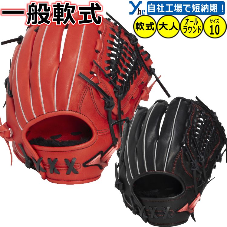 Rakuten - 野球 グローブ 一般軟式 オールラウンド用 刺繍サービス ミズノ 野球 一般軟式グラブ 大人用 軟式用 WILL DRIVE RED 大人用軟式グラブ サイズ10 1AJGR34600 ybc 2026SS