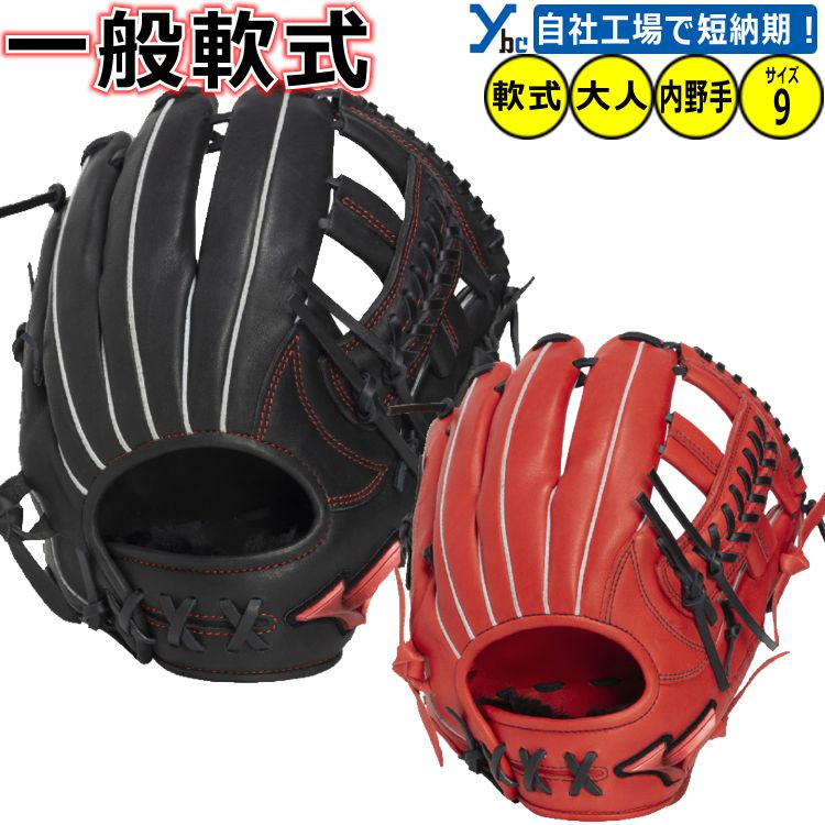 Rakuten - 野球 グローブ 一般軟式 内野手用 刺繍サービス ミズノ 野球 一般軟式グラブ 大人用 軟式用 WILL DRIVE RED 大人用軟式グラブ サイズ9 1AJGR34603 ybc 2026SS