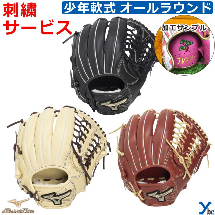 Rakuten - 野球 ソフトボール 刺繍サービス ミズノ mizuno グローブ オールラウンド用 グローバルエリート SELECT グラブ ジュニア軟式 右投げ サイズLL 1AJGY34430 ybc