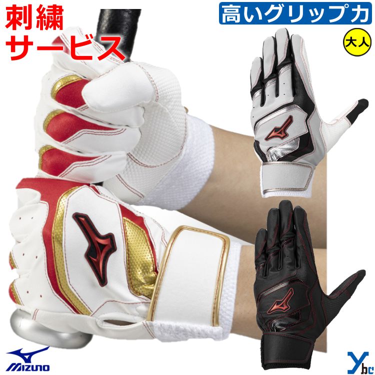 Rakuten - 【刺繍サービス】ミズノ mizuno 野球 ソフトボール バッティング手袋 大人用 一般用 バッティンググローブ WILLDRIVE RED ウィルドライブ レッド バッティンググラブ 両手用 刺繍 1EJEA290 ybc