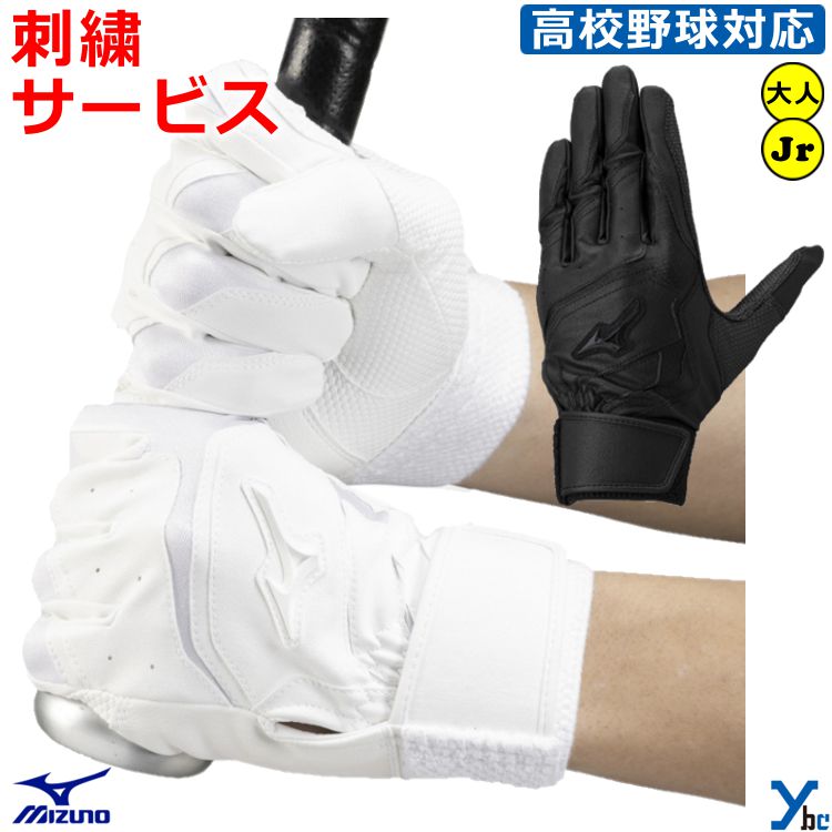 【刺繍サービス】ミズノ mizuno 野球 ソフトボール バッティング手袋 高校野球対応 大人用 一般用 ジュニア用 少年用 バッティンググローブ WILLDRIVE RED ウィルドライブ レッド バッティンググラブ 両手用 刺繍 1EJEH290 ybc