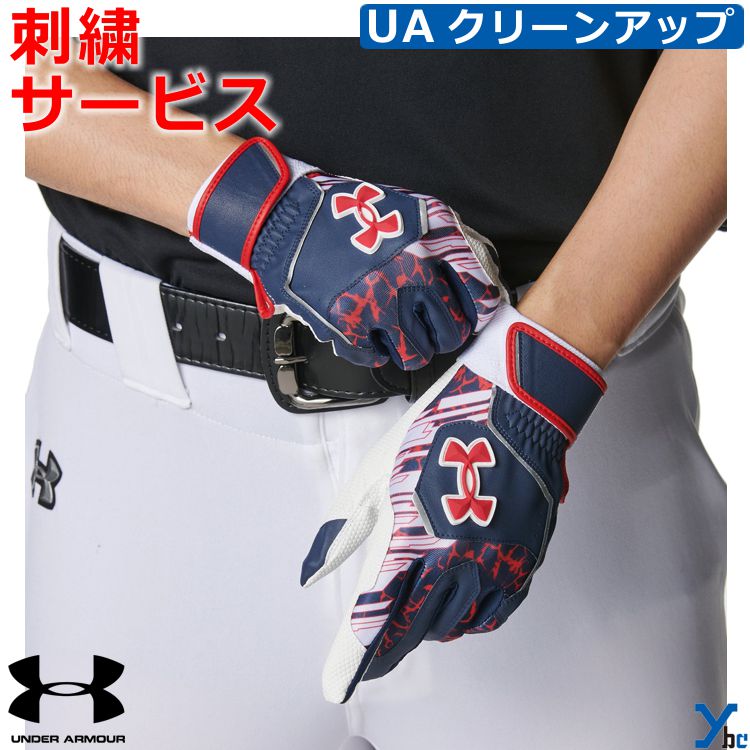 【刺繍サービス 】 アンダーアーマー UNDER ARMOUR バッティング手袋 野球 UAクリーンアップ 一般 大人用 刺繍 両手用 ソフトボール バッティン...