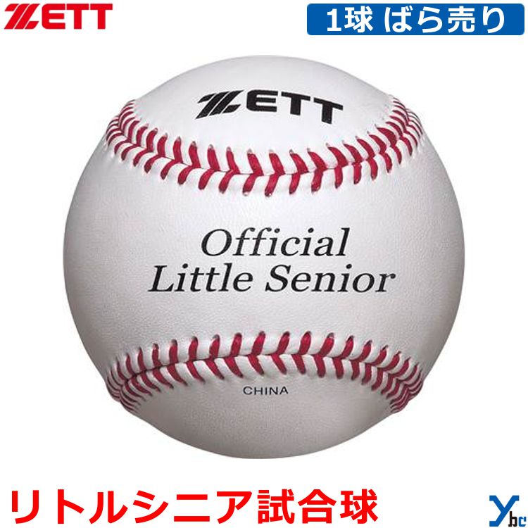 楽天市場】リトルシニア試合球の通販