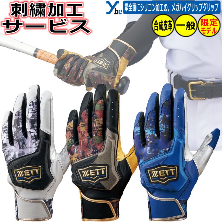 Rakuten - 野球 ソフトボール 刺繍加工サービス ZETT NEOOSTATUS ネオステイタス 一般バッティング手袋 フィット感 メガグリップ 合成皮革 人工皮革 大人用 限定カラー バッティンググローブ BG17113A 両手用 ソフトボール 刺繍 2026 ybc