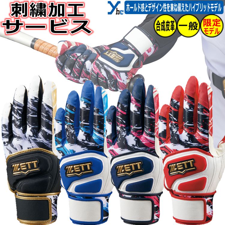 Other - 野球 ソフトボール 刺繍加工サービス ZETT 一般バッティング手袋 フィット感 デザイン性 ホールド感 合成皮革 人工皮革 大人用 限定カラー バッティンググローブ BG18523C 両手用 ソフトボール 刺繍 2026 ybc