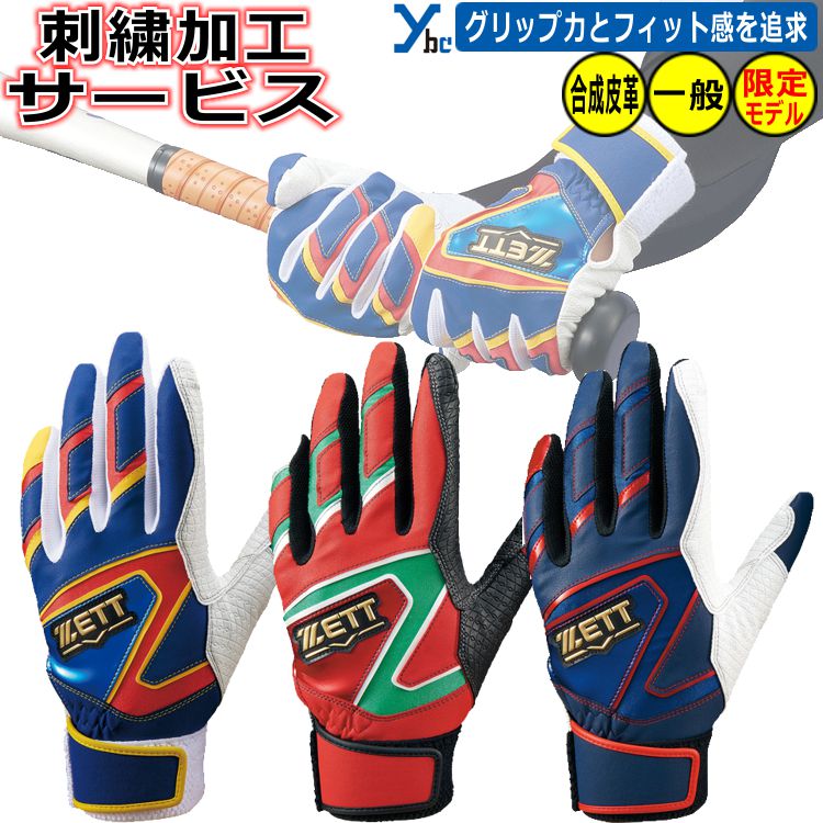 Rakuten - 野球 ソフトボール ZETT ゼット インパクトゼット バッティング手袋 展示会限定カラー 大人用 刺繍 バッティンググローブ バッティンググラブ BG19202C 両手用 ソフトボール 一般 ybc 2026SS