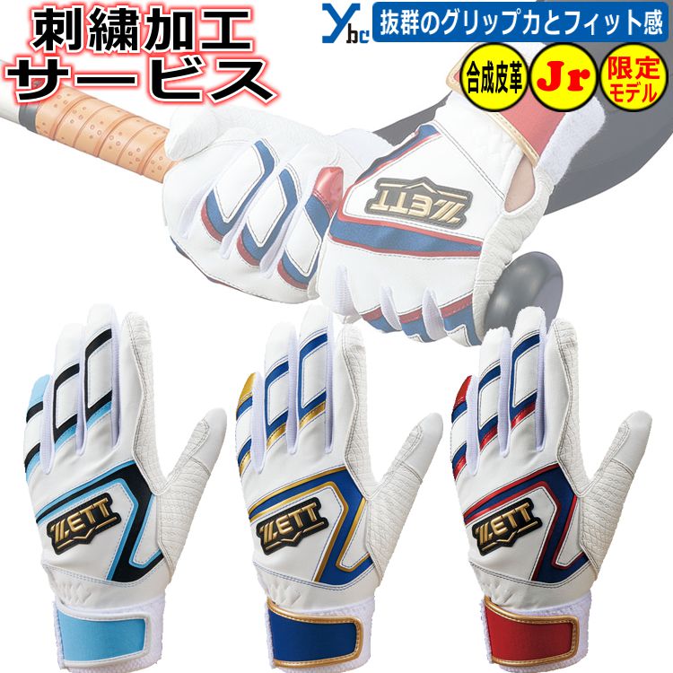 Zett - 野球 ソフトボール ZETT 少年用 バッティンググローブ ゼット ZERO ONE STAGE 展示会限定商品 バッティング手袋 ジュニア 野球 両手用 丸洗い可能 シングルベルト フィット感 グリップ力 W生地補強 BG19202JB プレゼント ybc 2026SS
