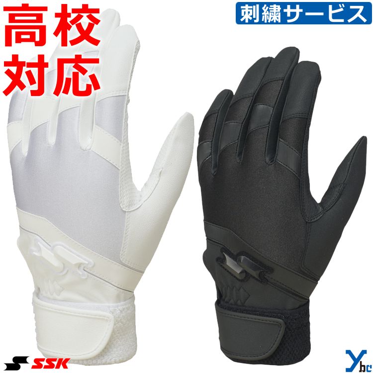 Rakuten - 【刺繍サービス】SSK 野球 ソフトボール ネーム加工サービス 大人用 バッティンググローブ バッティング手袋 バッティンググラブ 合成皮革 合成繊維 ユニセックス 刺繍 両手用 高校野球対応 BG3026WF ybc