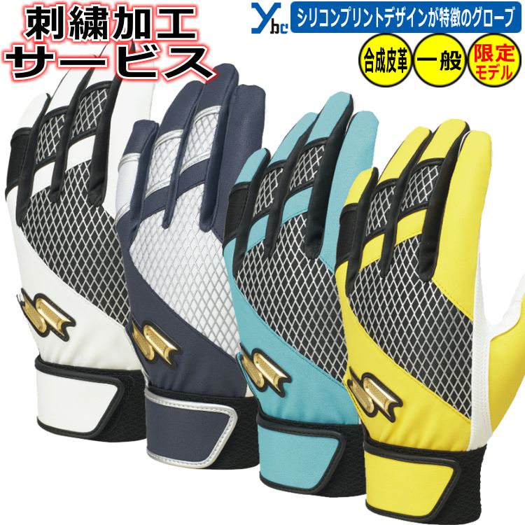 野球 ソフトボール ビビット加工 ネーム加工サービス 展示会限定カラー SSK Proedge 野球 大人用 バッティンググローブ バッティング手袋 バッティン...
