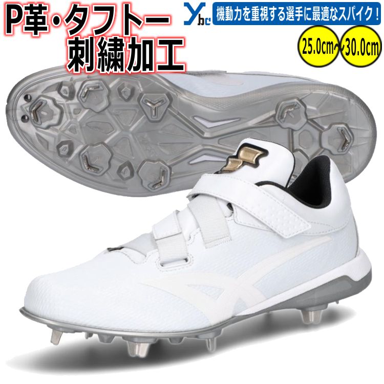 Rakuten - 野球 ソフトボール【P革・タフトー加工可能 】刺繍加工サービス SSK プロエッジ 白スパイク トライテック グリップ力 安定感 Wベルト 軽量 フィット感 シューズ ESF3259VW ybc 2026