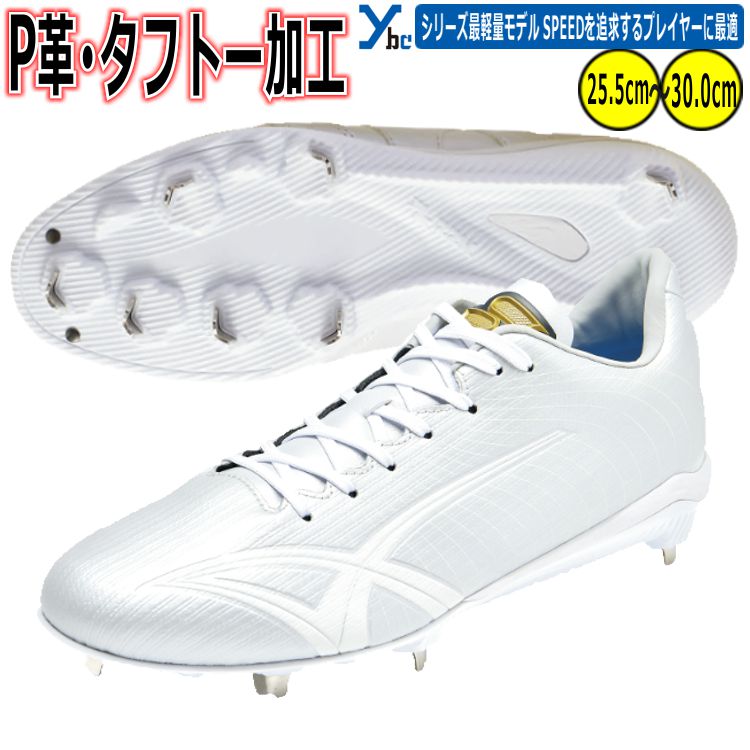 Rakuten - 野球 ソフトボール【P革・タフトー加工可能 】SSK プロエッジ 白スパイク グリップ力 安定感 AGソール 軽量 フィット感 シューズ ESF3261LW ybc 2026