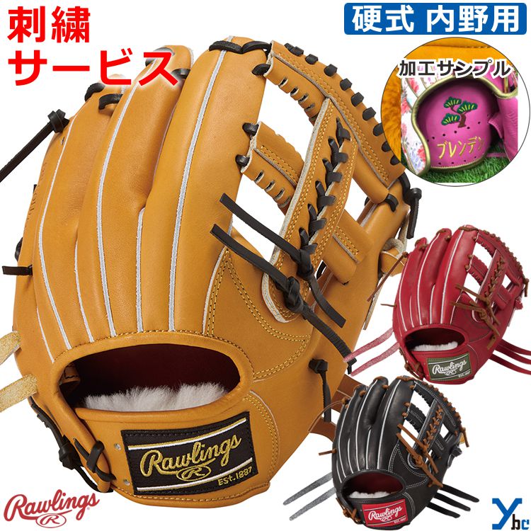 刺繍サービス ローリングス Rawlings 野球 グローブ 硬式 内野手 硬式グローブ ラ...