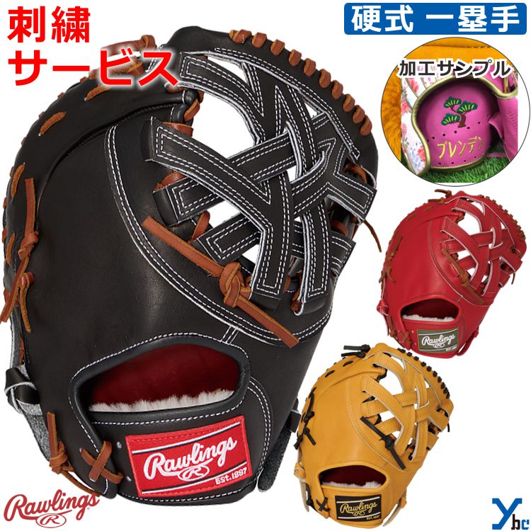 Rakuten - 【刺繍サービス】Rawlings ローリングス 野球 グローブ 硬式 硬式用ミット サイズ 11.75インチ 硬式用 ファーストミット 一塁手用 右投げ用 左投げ用 GH6PRKO5 ybc