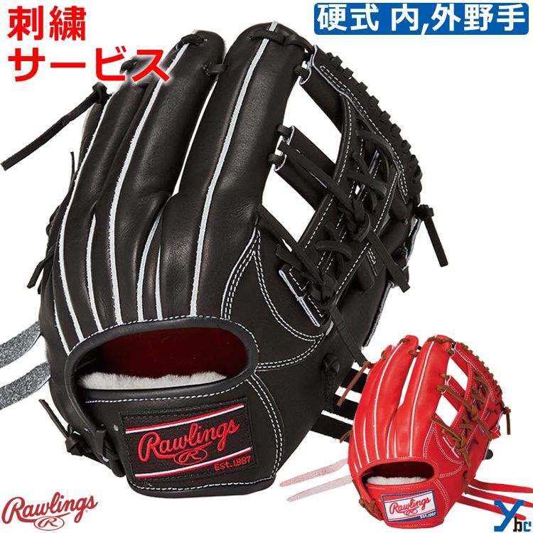 Rakuten - 刺繍サービス ローリングス Rawlings 野球 グローブ 硬式 内野手 外野手 硬式グローブ ラベル交換 硬式用グラブ 内野手用 外野手用 PRO PREFERRED N6 BASIC N64 MIDDLE サイズ 11.5インチ 右投げ用 左投げ用 GH6PRN64 ybc