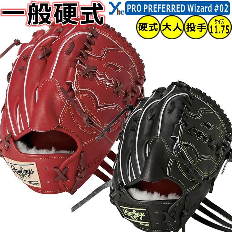 楽天市場】硬式 グラブ 投手用（カラーワインレッド）の通販