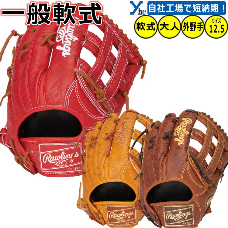 Rakuten - 野球 グローブ 一般軟式 外野手用 刺繍サービス ローリングス Rawlings 野球 軟式グラブ 一般用 大人用 軟式用 HOH RETRO STAMP 12.5インチ GR6HSB788 ybc 2026SS