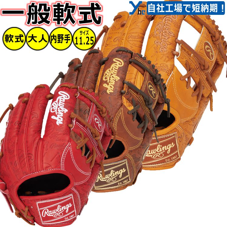 Rakuten - 野球 グローブ 一般軟式 内野手用 刺繍サービス ローリングス Rawlings 野球 軟式グラブ 一般用 大人用 軟式用 HOH RETRO STAMP 11.25インチ GR6HSN62 ybc 2026SS