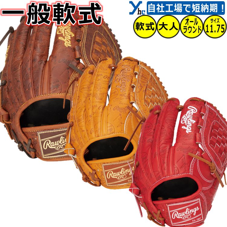 Rakuten - 野球 グローブ 一般軟式 オールラウンド用 刺繍サービス ローリングス Rawlings 野球 軟式グラブ 一般用 大人用 軟式用 HOH RETRO STAMP 11.75インチ GR6HSN65 ybc 2026SS
