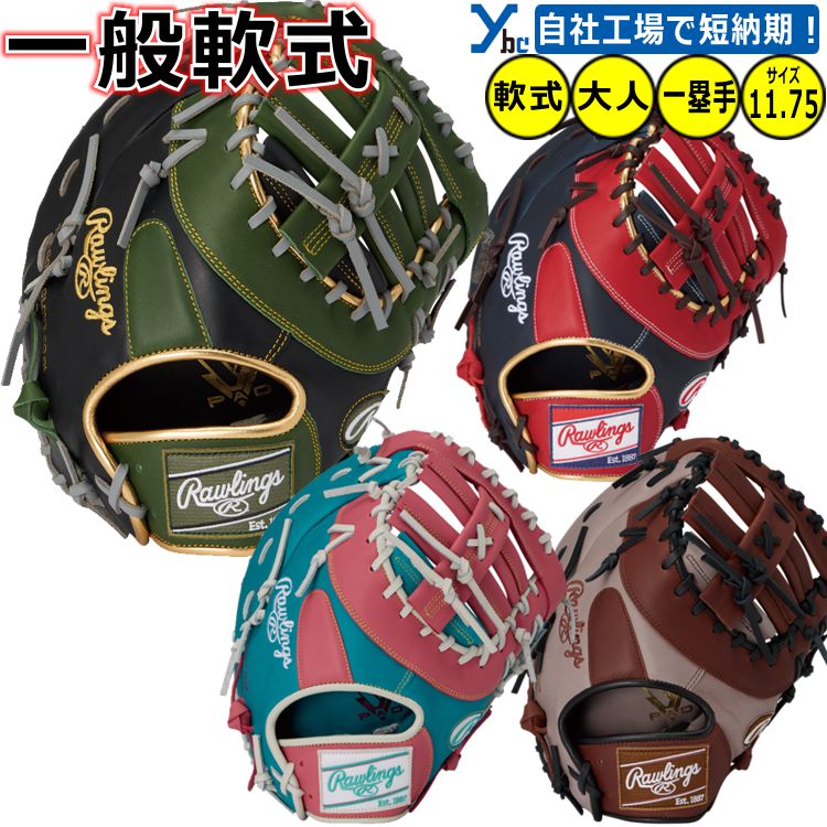 Rakuten - 野球 ソフトボール 軟式グローブ 刺繍サービス 一塁手用 ローリングス 軟式グラブ ラベル交換 HYPER TECH COLOR SYNC ファーストミット ファースト用 サイズ11.75インチ GR6HTCY719 右投げ用 左投げ用 ybc 2026SS