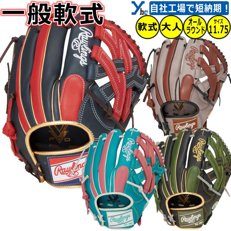 ローリングス　投手用　軟式用　11.75インチ　美品　即購入大歓迎 楽天市場】ローリングス 軟式グローブ 11.75の通販