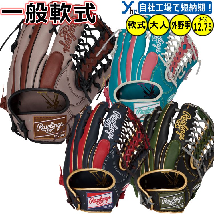 レーザー加工 1か所 ローリングス ラベル交換 ※ラベル交換をご希望のお客様各位 　購入いただいた商品に付いているラベルが 　当店で交換するラベルよりもサイズが大きいため 　交換の際に元の縫い目が多少残る形となります。 　予めご了承の上、ご購入くださいませ。 グローブ刺繍加工サービス ネームやチーム名、座右の銘などを入れて 自分だけのグラブを作りませんか？ 【加工文字についての注意事項】 ※英字書体をご選択でも、ご記入の加工文字が 　漢字orひらがなの場合｢楷書体｣にて 　加工させていただきます。 ※全て大文字や小文字で記載されていて 　筆記体や書体2をご選択されていた場合 　最初の文字を大文字にし、それ以外は小文字にて 　加工させていただきます ※全て大文字や小文字での加工をご希望の場合 　備考欄にコメントにてお知らせください。 ※ひらがなも対応いたします！ ※複数枚ご注文時の加工文字のご記入は 　注文時の最終頁にある備考欄 　に詳細を記載下さいませ。 ・2重刺繍をご希望の場合 　+2000円加算となります。 ・一段(漢字5文字程度)以上 　の文字の場合は二段になりますので 　二段目が一色の場合は 　+2000円加算となります。 　二段目が二色の場合は 　+3000円加算となります。 ※詳しくは画像をご覧ください。 【グラデーション糸】 ・グラデーションカラーは 　+500円加算となります。 ・1重刺繍加工のみの対応となりますので 　ご了承下さいませ。 【プロティオス型付け】 ・プロティオス型付けをしたグラブは 　持続的に潤いをキープされ、 　また牛革本来の 　風合いや手に馴染む感覚がより 　引き出されるようになっております！ ・当店ではスチームと併用して 　プロティオス型付けを致します。 ・プロティオス型付けの場合は 　+2500円加算となります。 商品名 野球 ソフトボール 軟式グローブ 刺繍サービス 外野手用 ローリングス 軟式グラブ ラベル交換 HYPER TECH COLOR SYNC サイズ12.75インチ GR6HTCY719 右投げ用 左投げ用 ybc 2026SS カラー ・ブラック×MLグリーン(BMLGRN) ・グレー×ブラウン(GRYBR) ・ネイビー×スカーレット(NSC) ・ティール×ピンク(TEPK) 実物に近いカラーになるよう注意を払っておりますが お客様のモニターや使用環境により、 商品の色味が異なって見える場合がございます。 予めご了承下さい。 仕様/詳細 ■メーカー ・ローリングス ■カラー ・ブラック×MLグリーン(BMLGRN) ・グレー×ブラウン(GRYBR) ・ネイビー×スカーレット(NSC) ・ティール×ピンク(TEPK) ■ポジション ・外野手用 ・サイズ12.75インチ ・右投げ用(LH) ・左投げ用(RH) ■素材 ・表：天然皮革 ・裏：天然皮革 ■生産国 ・ベトナム製 ■商品詳細 ・指あて ・背面紐 ・小指2本入れ設計 　(セパレート推奨) ※CAM(キャメル)・GRY(グレー)のグラブは生産工程上、 　紐など付属パーツの色移行の可能性があることを 　予めご了承の上ご発注お願いいたします。 ※表示が同じであっても深さ・仕上がりにより 　大きさが各モデルごとに異なりますので 　ご注意ください。 ※現在の天然皮革の染色技術では、多少の色落ち、　 　色移染は避けられませんのでご了承ください。 ※商品の色は、現物と多少異なる場合がありますので　 　あらかじめご了承ください。 ※GOLD・PGOLD・PLAのヘリ革は特殊な着色製法を 　施している為表面が剥がれやすくなっています。 ※ご注文前に必ずお読み下さい※ 【注意事項】 ・当店の商品は他サイトや店舗でも販売しており 　ご注文のタイミングによっては在庫切れとなる 　場合があります。 ・在庫は定期的に更新していますが 　表示と実際の在庫が異なる場合があります。 ・在庫切れの際はメーカーからお取り寄せとなり 　発送までお時間を頂く場合があります。 　また、廃盤などでご用意できないこともあります。 ・新品未使用品ですが、製品には個体差や 　縫製の粗さ、細かいキズ・汚れ等がある場合 　があります。 　外箱にも輸送時のダメージがあることがあります。 ・沖縄・離島は、送料無料の条件が異なります。 メーカー希望小売価格はメーカーカタログに基づいて掲載しています