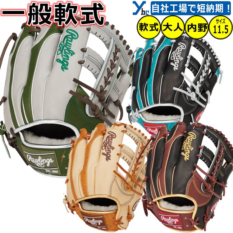 Rakuten - 野球 ソフトボール 軟式グローブ 刺繍サービス 内野 ローリングス 軟式グラブ ラベル交換 内野手用 HOH PRO EXCEL Wizard #02 COLORS TWIST BACK サイズ11.5インチ GR6HW2CCK4MG 右投げ用 ybc 2026