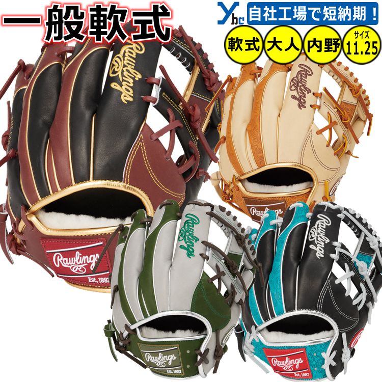 Rakuten - 野球 ソフトボール 軟式グローブ 刺繍サービス 内野 ローリングス 軟式グラブ ラベル交換 内野手用 HOH PRO EXCEL Wizard #02 COLORS TWIST BACK サイズ11.25インチ GR6HW2CN52MG 右投げ用 ybc 2026