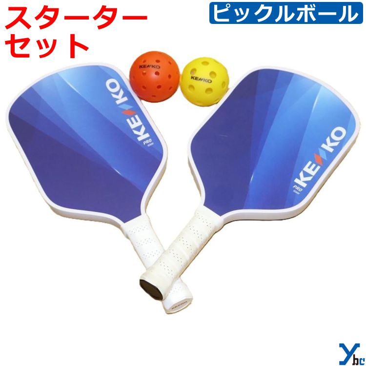 Rakuten - 【ピックルボール】 ケンコー KENKO ピックルボールスターターセット PICKLEBALL ボール4個入り カバー付き スポーツ レクリエーション ゲーム 学校 体育 健康 pbst ybc