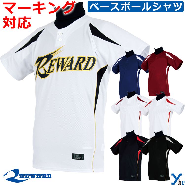 Rakuten - レワード REWARD 野球 ソフトボール 野球 マーク加工可能 フロント2ボタン ウェア チャージトップ 半袖 ベースボールシャツ メンズ 刺繍 一般 大人用 ストレッチ 軽量 日本製 お揃い 移動着 チームウェア UFS-112 ybc